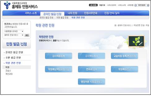 학원 온라인 민원 화면 예시
