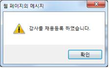 채용등록 : 교육청에 온라인으로 등록 출력2