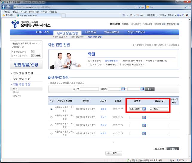 강사해임통보 접속, 학원 선택 화면