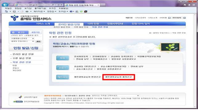 개인과외교습자 변경신고 접속, 개인과외교습자 선택 화면